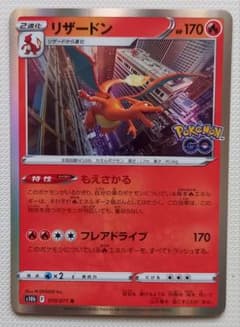 リザードン s10b 010/071 R ポケモンGO - メルカリ