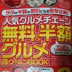 関西冬ウォーカー   人気グルメクーポンのサムネイル