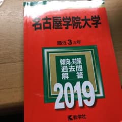 名古屋学院大学 2019年版のサムネイル