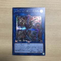 遊戯王 トポロジック・ボマー・ドラゴン シク シークレットのサムネイル