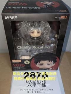 特典あり ねんどろいど 六平千鉱 涅・千 背景シートつき ガグラバチ