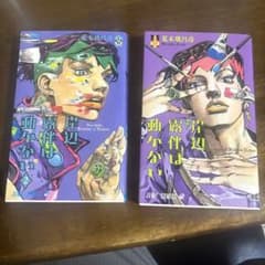 岸辺露伴は動かない 1 2のサムネイル