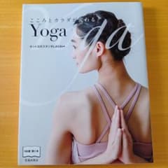 こころとカラダが変わる Yoga ホットヨガスタジオLAVA監修 - 3