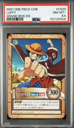 PSA8.5】2001年版 ワンピース ハイパーバトル ルフィ #C520 - メルカリ