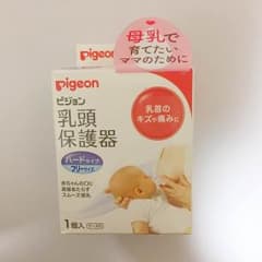 【新品未使用】ピジョン 乳頭保護器 ハードタイプのサムネイル