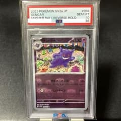 ゲンガー マスターボールミラー PSA10のサムネイル