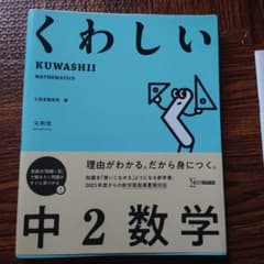 くわしい中2数学 解答と解説のサムネイル