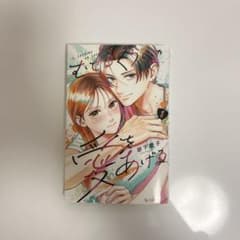 むせるくらいの愛をあげる 6巻 岩下慶子 デザート 少女漫画のサムネイル