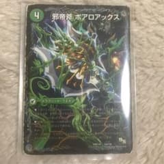 デュエルマスターズ 邪帝斧 ボアロアックスのサムネイル