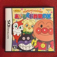 アンパンマンとあそぼ あいうえお教室DX DSソフトのサムネイル