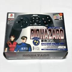 PS バイオハザード専用コントローラ BEEP ゲームグッズ通販 / 【中古ハード】PS | バイオハザード 専用