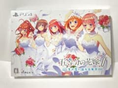 新品未開封 限定版 PS4 五等分の花嫁∬ 夏の思い出も五等分