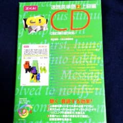 速読英単語 2 上級編 改訂第3版のサムネイル