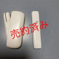 アイコス　ジャンク品のサムネイル