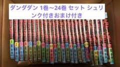 ダンダダン 1巻～24巻 全巻セット シュリンク付きおまけ付き - メルカリ