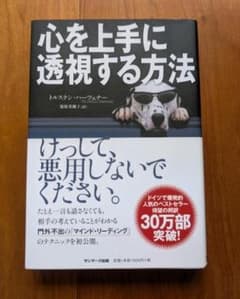 心を上手に透視する方法 トルステン・ハーフェナーのサムネイル