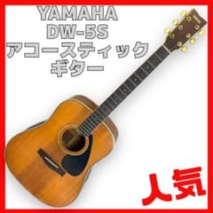 ヤマハ アコースティックギター DW-5S YAMAHA - メルカリ
