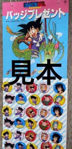 ドラゴンボール　グリコ　缶バッジ　非売品　レア　希少　DRAGON BALL ドラゴンボール グリコ 缶バッジ 非売品 レア 希少 DRAGON BALL - メルカリ