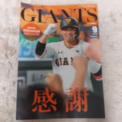月刊ジャイアンツ 2020年9月号のサムネイル