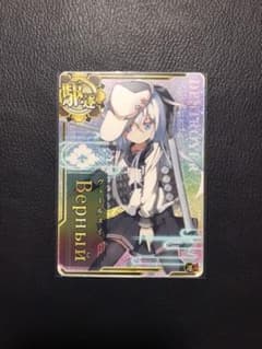 艦これアーケード　ヴェールヌイ　ホロのサムネイル