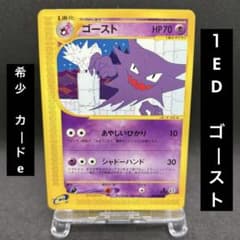 ゴースト カードe 042/088 1ED 神秘なる山 ポケモンカード - メルカリ