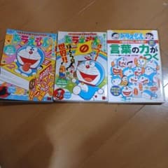 ドラえもん漫画3冊のサムネイル