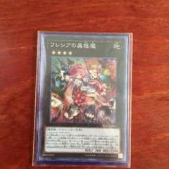 フレシアの蠱惑魔 スーパーレアのサムネイル