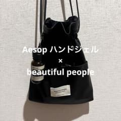 beautifulpeople 巾着ショルダーバッグ× Aesop ハンドジェル - メルカリ