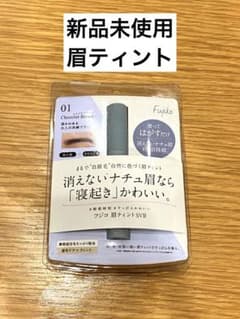 Fujiko フジコ眉ティントSV 01 ショコラブラウン 5gのサムネイル