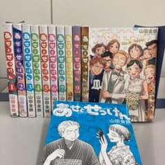 あせとせっけん 全巻セットのサムネイル