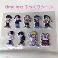 【未開封】 timelesz タイムレス　ぷっくりシール　会場限定特典のサムネイル