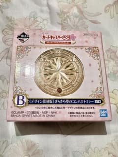 一番くじ カードキャプターさくら B賞 きらきら夢のコンパクトミラーのサムネイル
