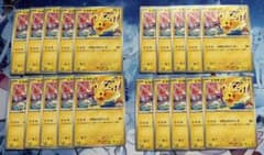 ポケモンカード げきとうスパークピカチュウ 20枚セット133/M-P - メルカリ