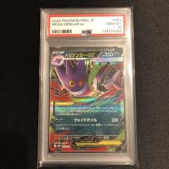 PSA10】メガゲンガーex スターターセット mBG 003/021 - メルカリ