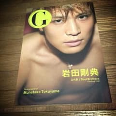 岩田剛典 写真集のサムネイル