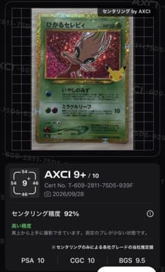 ポケカ　ひかるセレビィ 30th 拡張パック 30th CELEBRATIOのサムネイル