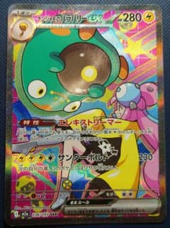 ナンジャモのハラバリーex SAR メガドリームex - メルカリ