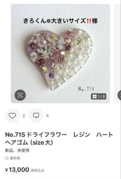 No.715 ドライフラワー レジン ハート ヘアゴム（size大） - メルカリ