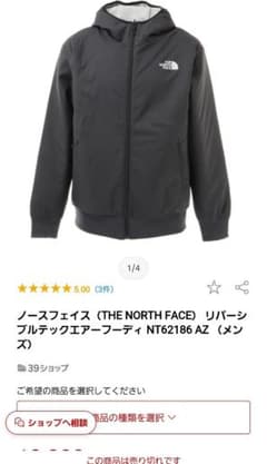 【匿名配送】（THE NORTH FACE） リバーシブルテックエアーフーディのサムネイル