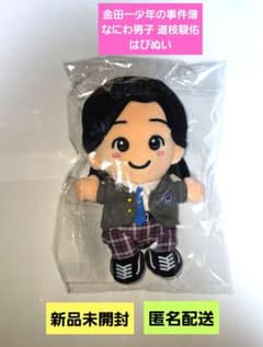 【最安値】なにわ男子 道枝駿佑 ちびぬい 第1弾 第2弾 金田一少年の事件簿 金田一少年の事件簿 ちびぬい 道枝駿佑 なにわ男子 新品未開封 - メルカリ