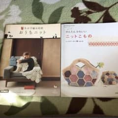 2冊セット　編み物　本のサムネイル