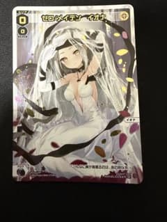 ゼロ/メイデン イオナ　ウェディング　コングラ　ウィクロス wixoss ウィクロス ゼロ メイデン イオナ ウエディング コングラ