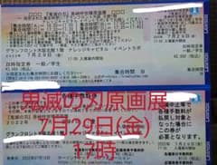 鬼滅の刃  原画展   大阪のサムネイル