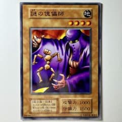 【世界に3枚】【PSA10】遊戯王　BOOSTER5　謎の傀儡子 美品】遊戯王 初期booster 謎の傀儡子 ノーマル - メルカリ