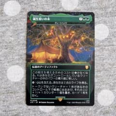 MTG 誕生祝いの木/グレートヘンジ　日本語のサムネイル