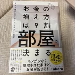 お金の増え方は9割部屋で決まるのサムネイル