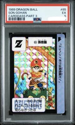 初版【PSA5】鑑定品　1989年　♯85孫悟飯 初版【PSA5】鑑定品 1989年 ♯85孫悟飯 - メルカリ