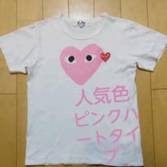 PLAY コムデギャルソン　プレイ　Tシャツのサムネイル