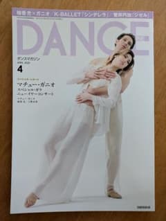 DANCE 2025年4月号のサムネイル