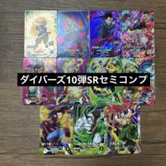 ドラゴンボールスーパーダイバーズ 10弾 sr セミコンプ 11種 - メルカリ